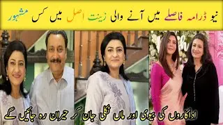 Faaslay Drama Episode 13 14 || Actress Zeenat Real Name And Family || #faaslay #sabahameed #greentv 