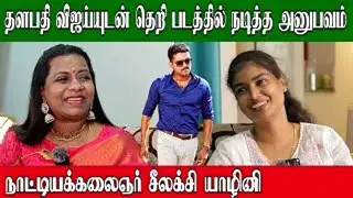 9 நாள் குழந்தையை தூக்கிட்டு டான்ஸ் க்ளாஸ் எடுக்க போனேன் | சீலக்சி யாழினி #latest #trending