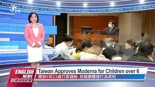 20220418 PTS English News｜Taiwan Approves Moderna for Children over 6