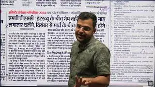MPPSC New Update | MPPSC Interview Latest News | MPPSC Calendar & Vacancy Details | By Pramod Sir