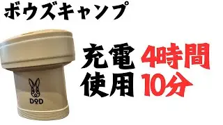 【DOD】わがやのエアポンプレビュー  デメリットはPD非対応?