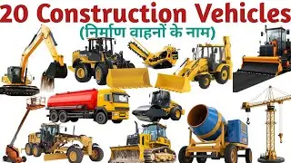Construction Vehicles || Construction Vehicles for Kids || Learn 20 Construction Vehicles Names ||