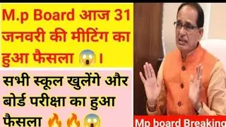 big update mp board school open #mp board#news