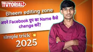 अपने #facebookgroup का नाम कैसे चेंज करें?/ How to change #facebook group name change ?