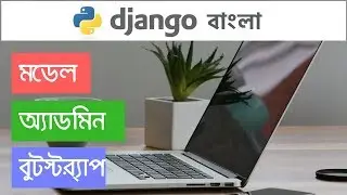 Python Django Bangla (বাংলা)  Tutorial 4️⃣ SQL Database Model 🔥 🎯💯