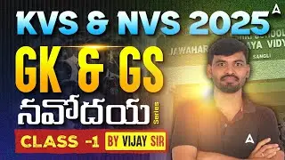 KVS NVS GK GS Class 2025 | KVS/NVS General Awareness Most Important MCQs -1 By Vijay Sir