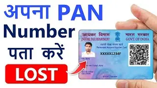 PAN card number kaise pata kare | How to find pan card number | Know your pan card number
