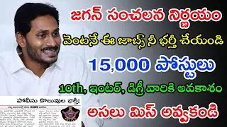 Latest AP Notification 2022 | Latest AP Police Notification 2022 | APPSC Updates 2022 Jobs In Telugu