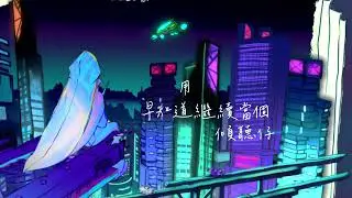 奶酪糕-字典『反正我的字典裡沒有愛，反正你的字典裡沒我在』『我半夜emo哭臉，我Emoji都回笑臉』