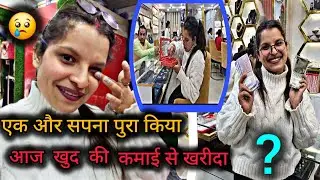 आज मैंने खुद की 😊 कमाई से खरीदा पतिदेव के लिए..इतना महंगा तोफा..