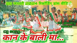 कान के बाली मा | kan ke bali ma | cg rekording dance video | Video by #markam_ji_volog