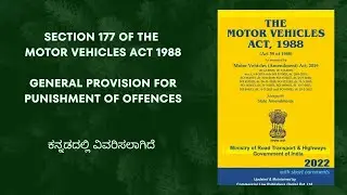 SECTION 177 OF THE MOTOR VEHICLES ACT 1988 IN KANNADA