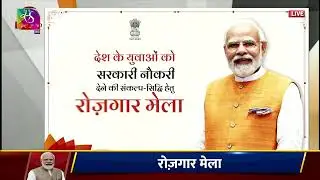 PM Modi virtually distributes appointment letters to 71,000 new recruits in Govt departments
