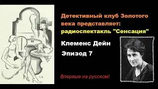 Радиоспектакль 