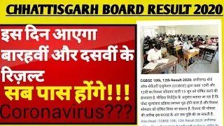 Chhattisgarh board result 2020 CG board result 2020 cg board exam 2020 result date kab aayega
