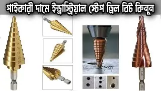 Wholesale Price Harden Step Drill Bit In Bangladesh