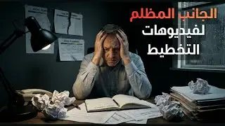 3 أخطاء تقتل بركة أهدافك السنوية (للمؤمنين فقط)
