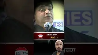 बेटे का रिजल्ट आया | Arun Gemini | Hasya Kavi Sammelan | Viral Funny Yt Shorts ✅