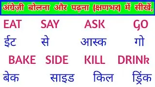 English padhna likhna kaise sikhe। English me baat karna sikhe सरल तरीके से अंग्रेजी पढ़ना लिखना सीख