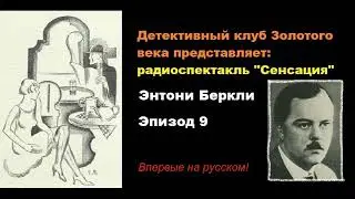Радиоспектакль 