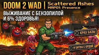 Doom 2 Wad : Scattered Ashes - Прохождение #MAP01 : Presence