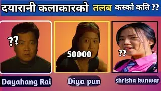 Dayarani nepali movie all cast | salary,income,net worth | Dayahang rai,diya,bijay baral