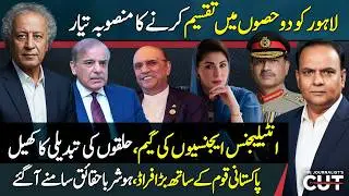 Plan to Divide Lahore in Two? Intelligence Game & Shocking Fraud Allegations