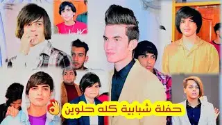 الفنان عماد الدريعي  حنة علي الاغا  تفوتكم  شباب الرفاعي معزوفة زينه