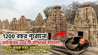 1200 বছরের পুরোনো বটেশ্বর মন্দিরের ইতিহাস | Bateswar Mondir | Hindu Temple | Hindu | Mughal