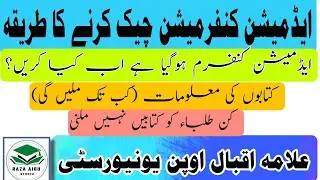 Aiou admission confirmation|| Aiou books not received|| Admission confirmation Aiou