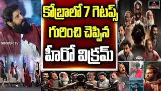 Chiyaan Vikram about Cobra 7 Getups | Cobra Vikram Getup | Cobra Vikram Interview | Mirror TV