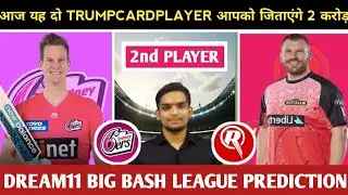 Sydney Sixers vs Melbourne Renegades Dream11 Prediction|Sys vs Mlr Dream11 Team|Big Bash league 2023