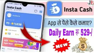 Instacash App Se Paise Kaise Kamaye || insta cash app full details #onlineearning  #makemoneyonline