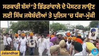 Bhindranwale's posters on government buses clash with Sikh groups, police riot | Punjabi Bulletin