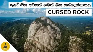 Travel vlog | Srilanka | Yakkdessagala