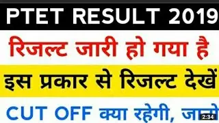 P.T.E.T. RESULT 2019 | CHECK RESULT | RESULT OUT NOW