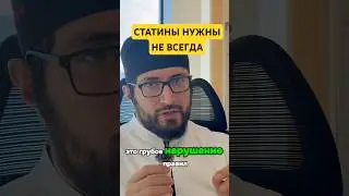 Когда статины не нужны