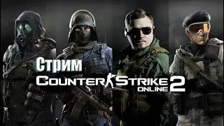 Stream l Бронников ИГРАЕТ l Counter-strike 2 l Стрим тренировка