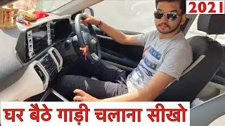 Learn How to Drive Car | घर बैठे गाड़ी चलाना सीखो हिंदी में 😍| How to drive kia Sonet imt