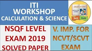 ITI WORKSHOP CALCULATION AND SCIENCE 2019 EXAM PAPER SOLUTION | NSQF LEVEL EXAM |