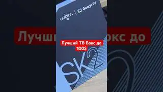 Лучший ТВ Бокс до 100$