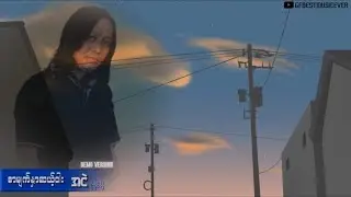 စာမျက်နှာဆယ့်ငါး - အငဲ &bull; ah nge x demo version x lyrics | music for you