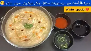 Chicken Soup Recipe | chicken macaroni soup recipe | eman foods | soup recipe | chicken soup | soup|