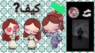 الفيديو المنتظر كيف نعمل الطريقه هذه❤️🤩 inshot