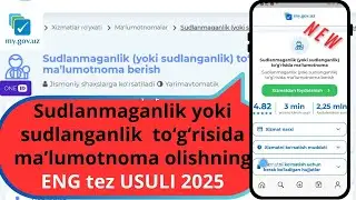 Sudlanmaganlik yoki sudlanganlik  to‘g‘risida ma’lumotnoma olishning ENG tez USULI 2025