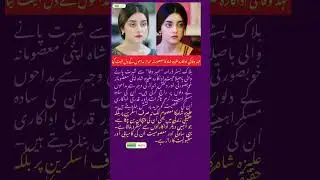 Alizeh Shah&rsquo;s Innocent Look | Ehd-e-Wafa Actress Winning Hearts ❤️ #shorts