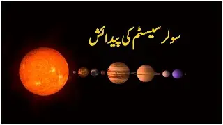 The Story of Our Solar System&rsquo;s Birth | Solar System Ka Janam | Space Ki Amazing Kahani | #science