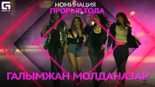 Премия Geometria Awards 2015 | Номинация 