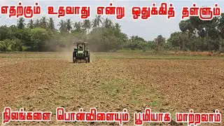 இழந்த மண் வளத்தை 90 நாளில் மீட்டெடுக்கும் எளிய முறை | Increasing organic carbon of agricultural land