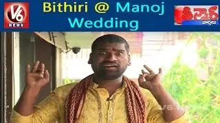 Bithiri Sathi Attends Manchu Manoj Wedding Ceremony | Teenmaar News | V6 News